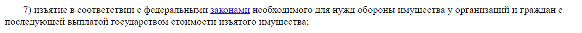 ФЗ “О военном положении” от 30.01.2002 N 1-ФКЗ, ст. 7, п. 2.7. Источник: consultant.ru