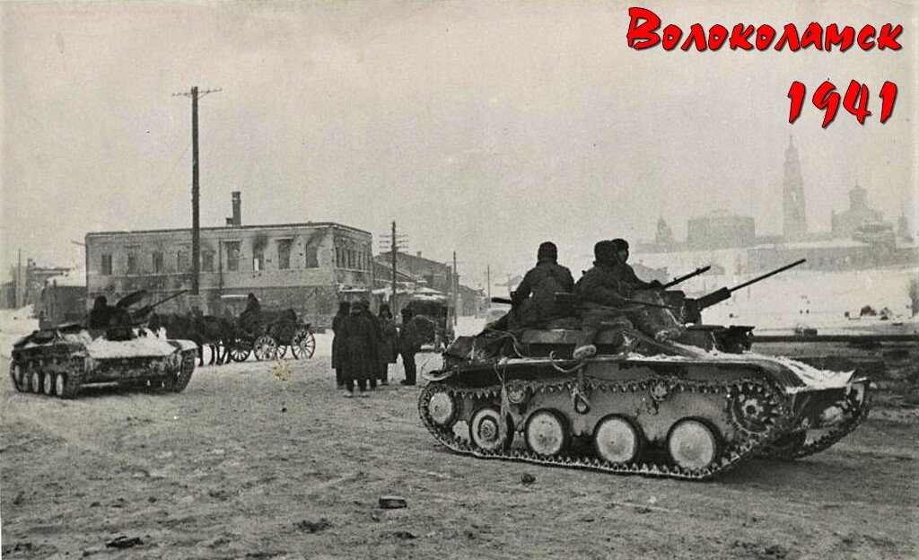 Волоколамск, 1941