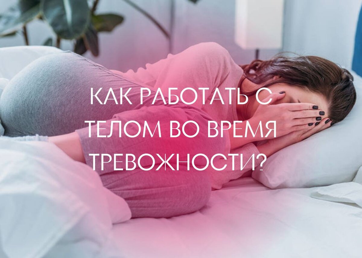 Как работать с телом во время тревожности? | Подкаст про абьюз | Дзен