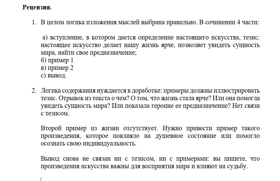 Задание 9.3 ОГЭ по тексту В. Астафьева "Гимн жизни": пример доработки с ...