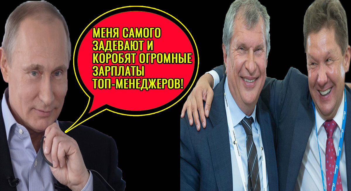Путин и российские топ-менеджеры госкорпораций