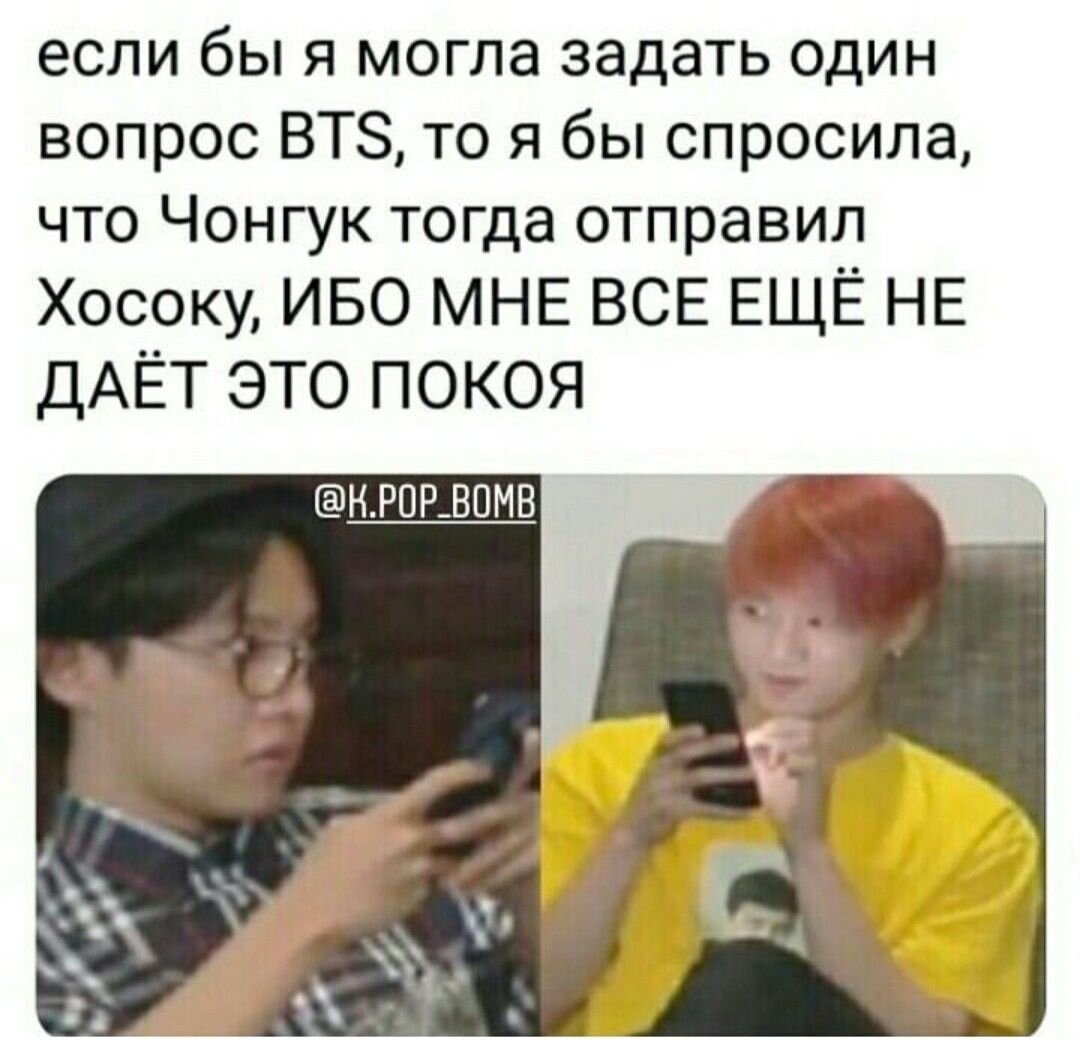 Что если моя дочь слушает bts. BTS участники мемы. БТС приколы мемы. Ржачные мемы с БТС. Мемы с БТС на русском смешные.