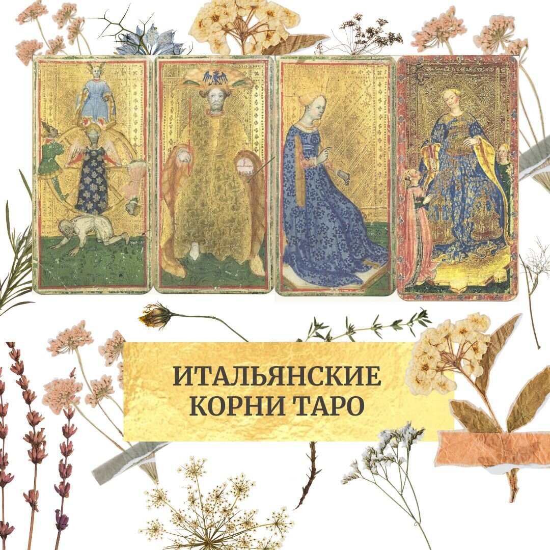 Карты Таро это красиво