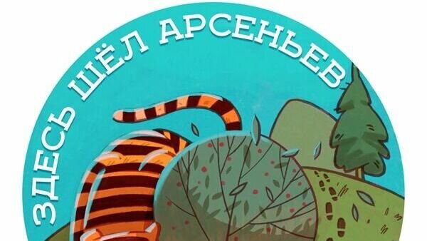     В воскресенье, 20 ноября, в Приморской краевой детской библиотеке состоится финальный этап игры «Здесь шёл Арсеньев» (6+). Участие в нём примут команды из трёх регионов ДФО.