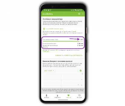 Что значит эта цифра? К примеру, если программа отображает уровень здоровья в 90%, это означает, что аккумулятор потерял примерно 10% своей оригинальной емкости. Обычно батарейка обеспечивает плохую автономность и подлежит замене при показателе емкости менее 80%. 