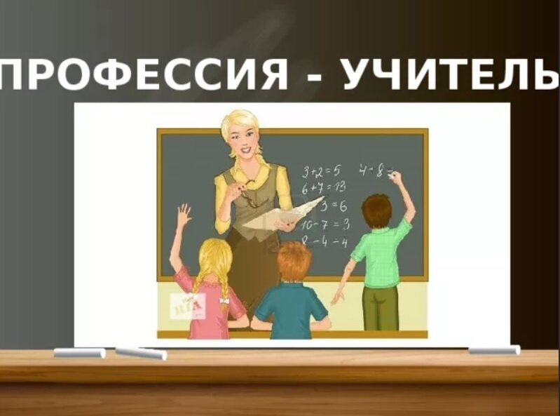 Моя профессия педагог презентация