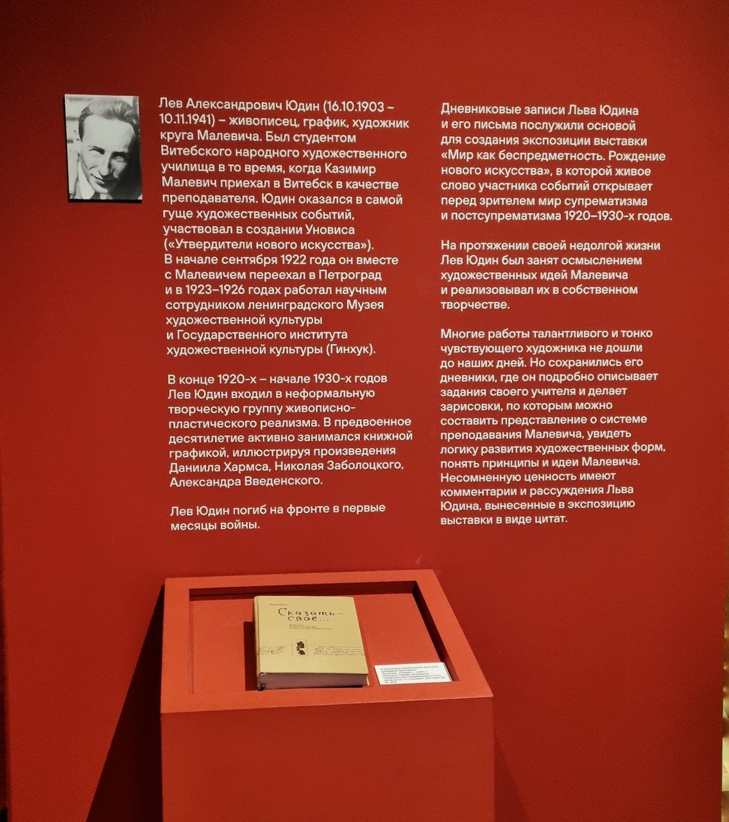 На стенде представлена книга Льва Юдина «Сказать — своё: дневники, документы, письма, свидетельства современников», которую гости могут полистать и почитать.