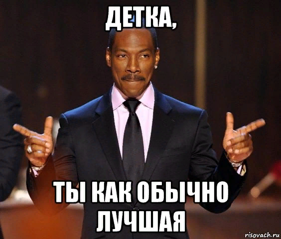 Ем м. Крутые мемы. Круто Мем. Самые лучшие мемы. Хорош Мем