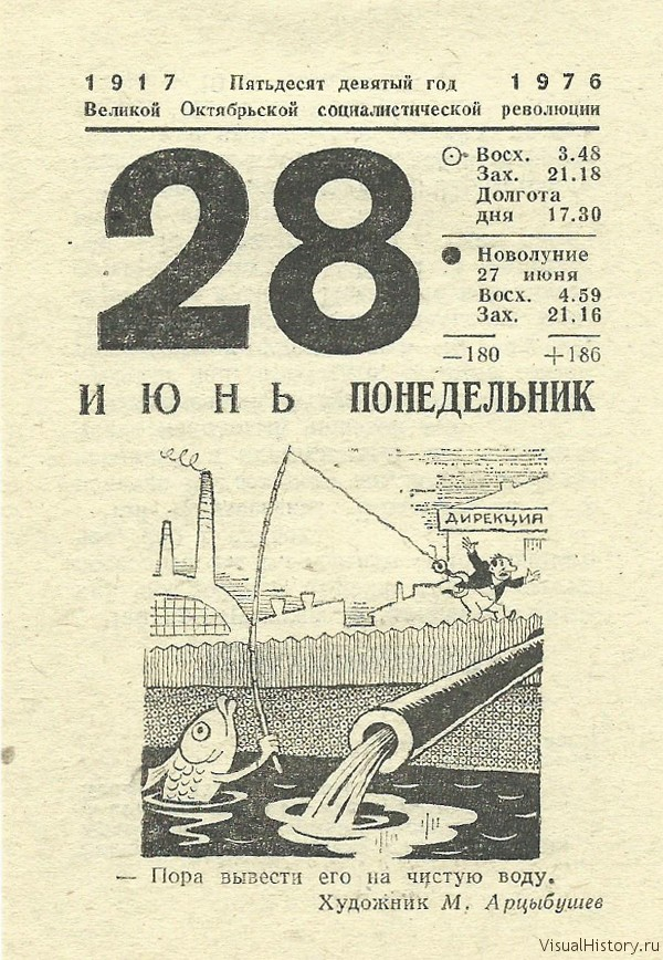 Листок отрывного календаря. 28 Июня календарь. Отрывной календарь 1976 года. 28 Августа листок календаря.