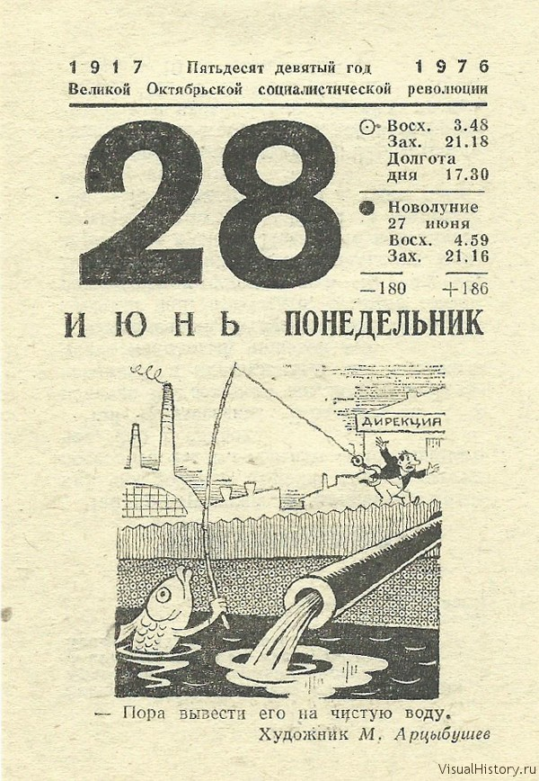 Какой день 28. Листок отрывного календаря. 28 Июня календарь. Отрывной календарь 1976 года. 28 Августа листок календаря.