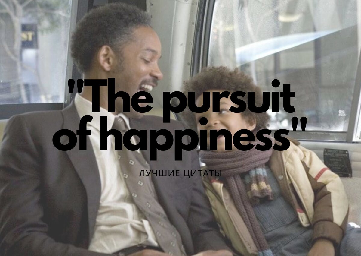 Watching! The Pursuit of Happyness (