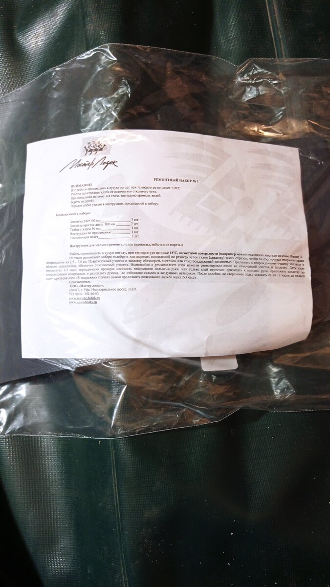 Ремонтный комплект. 