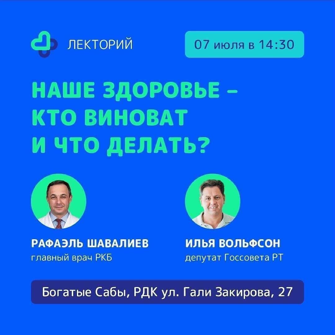 Главный врач РКБ Рафаэль Шавалиев расскажет о современных технологиях  сохранения здоровья | Саба таңнары | Дзен