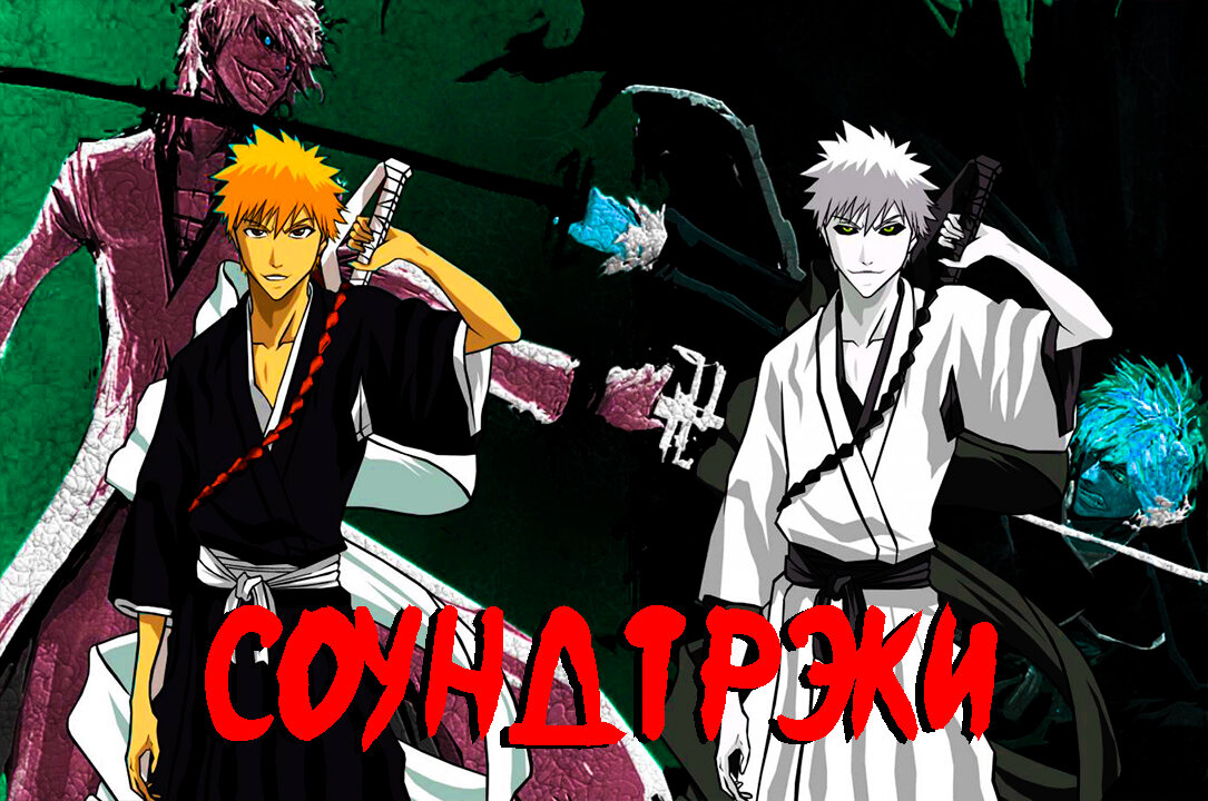 Идеи на тему «Bleach» () | блич, аниме блич, аниме