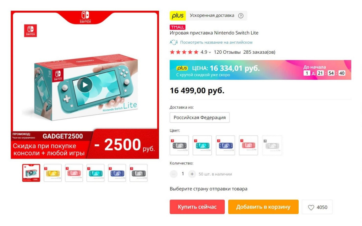 Игровая приставка Nintendo Switch Lite 32 ГБ