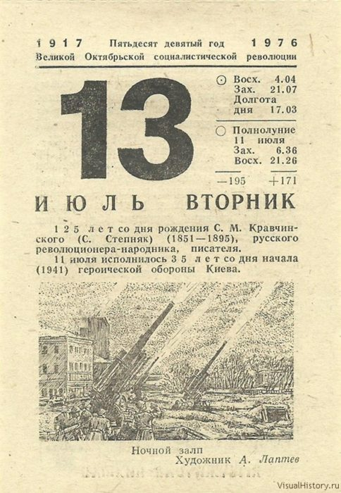 Календарь 1976 года. Лист календаря 13 июля. 12 Июля лист календаря. 13 Августа листок календаря. Отрывной календарь 12 июля.