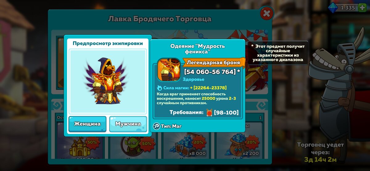 Профессор играет Hustle Castle. Одеяние мага Мудрость феникса