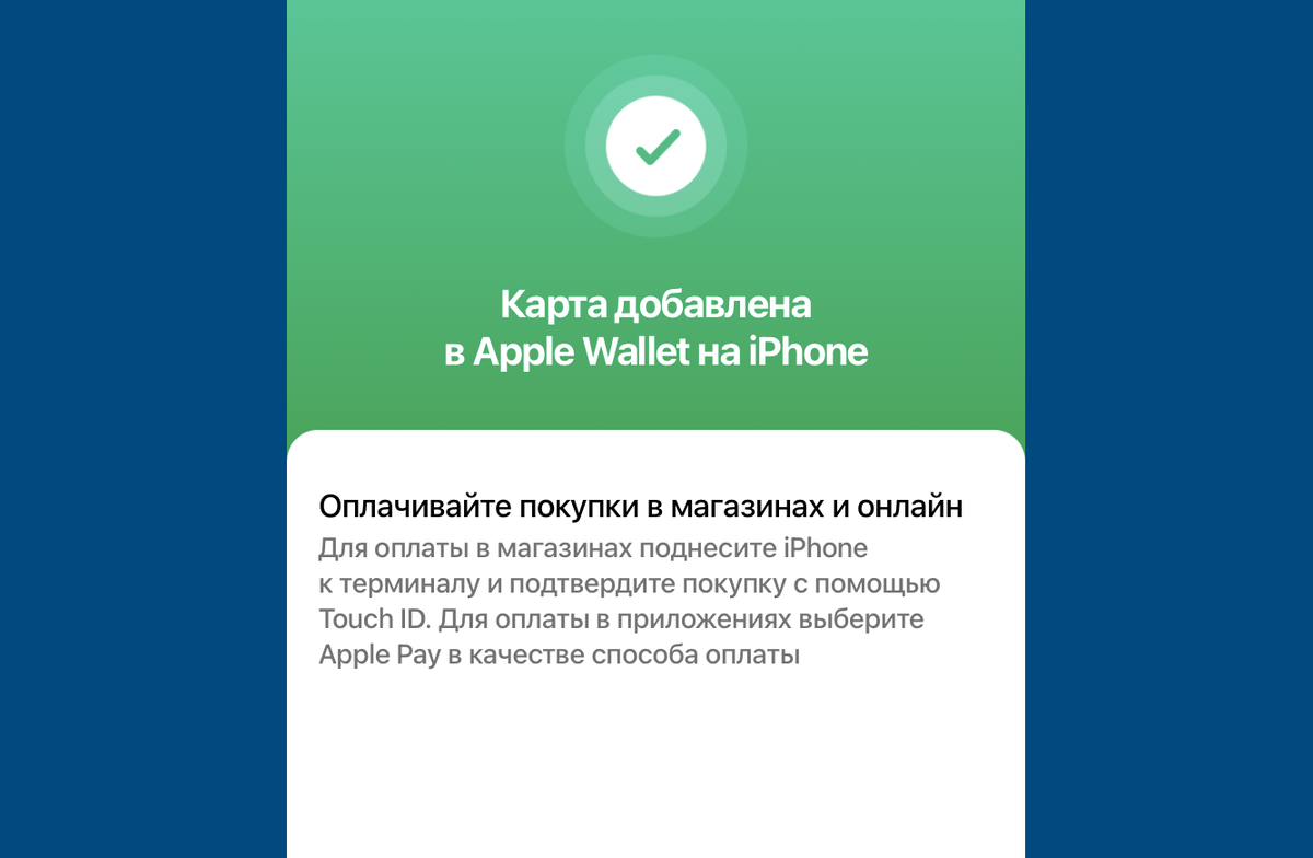 Приложение для оплаты iphone бесконтактной мир