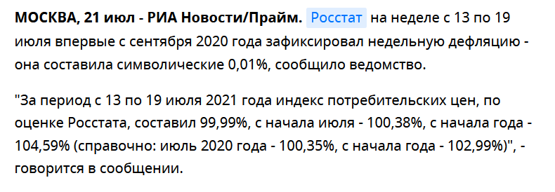Продолжаем следить за инфляцией в РФ и ценными бумагами, привязанных к этому показателю.-2
