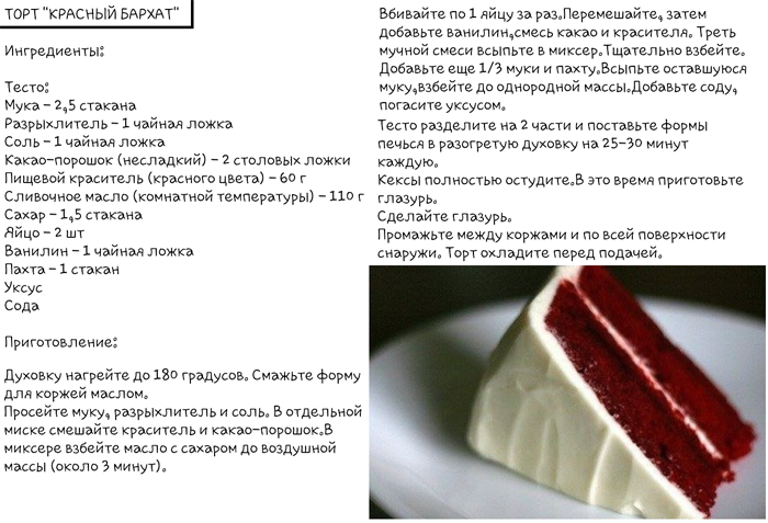 Красный бархат рецепт классический в домашних условиях с фото пошагово