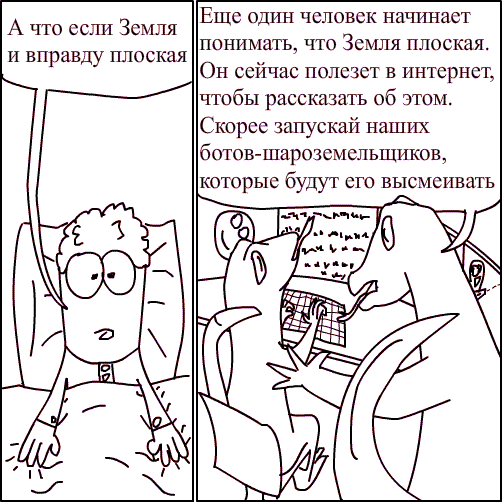 Плоская земля и ящеры