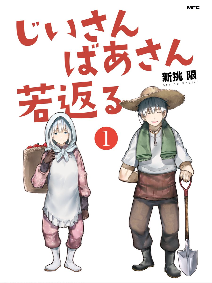 История о Дедушке и Бабушке, которые снова стали молодыми