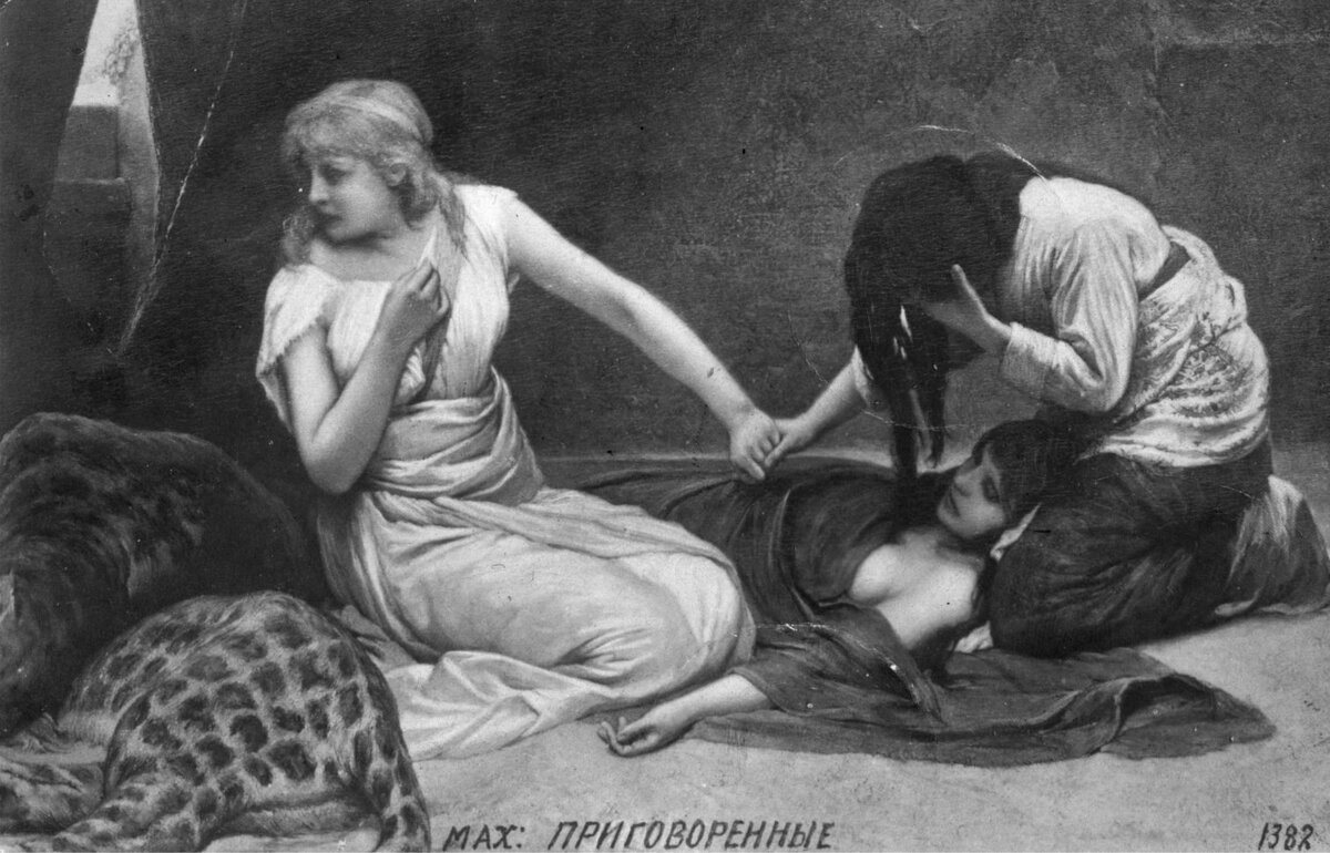 Лицо открытки. Это мученицы Колизея. Девушка в центре - вылитая Татьяна Доронина 