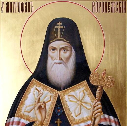 Святитель Митрофан Воронежский