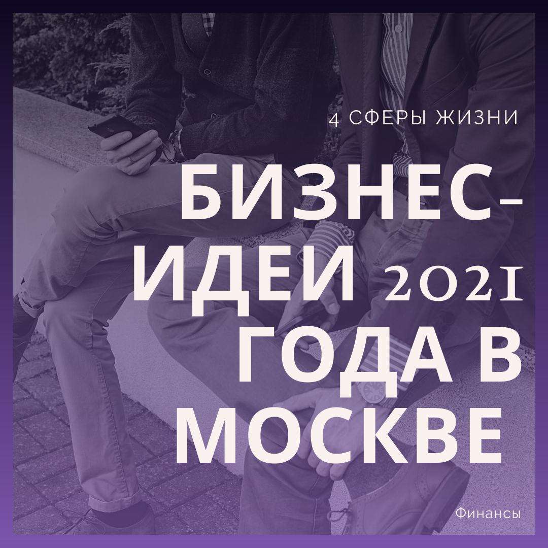 Изображение взято из Инстаграм 4 Сферы Жизни, создано автором