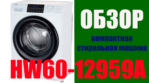 Стиральная машина haier bp10919b. Стиральная машина Хаер 12919в. Hyundai hw60. Haier hw60-12919a как устроена дверца.