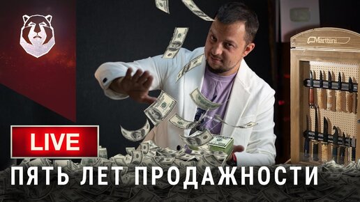 Бабки на ножах! Или пятилетний путь продажных блогеров.