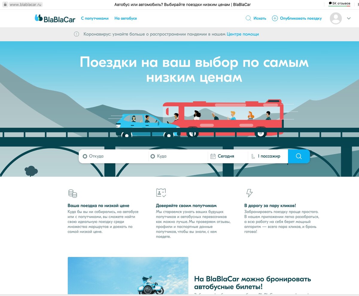 Портал попутчик Портал попутчик