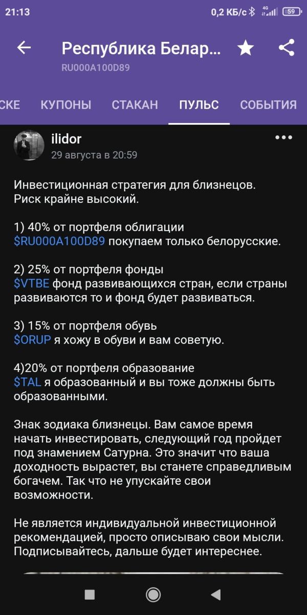 Это я случайно увидел, когда зашел в свои белорусские облигации и нажал на "Пульс"