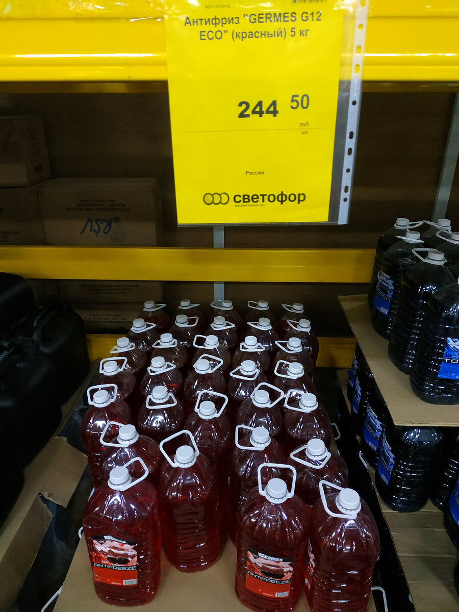 антифриз Светофор магазин низких цен, обзор новинок и товара сентябрь 2021 года.Магазин Светофор новинки сентябрь 2021. Светофор новинки обзор товара 28 сентября 2021.  Светофор новинки.