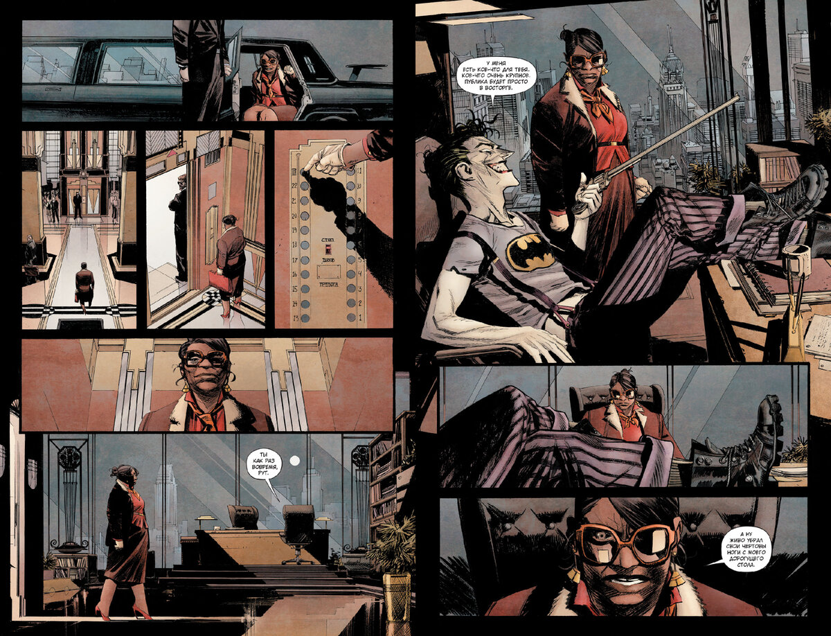 Разворот из графического романа Шона Мёрфи «Бэтмен: Проклятие Белого Рыцаря» © ООО «Издательская Группа «Азбука-Аттикус»