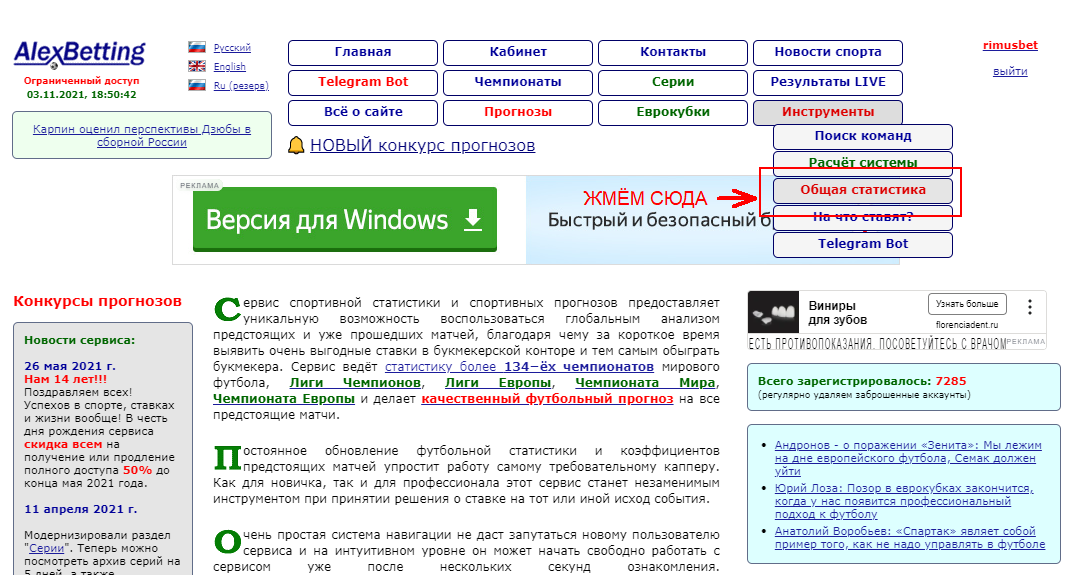 Нужно навести мышку на "Инструменты" - "Общая статистика" и сделать клик.