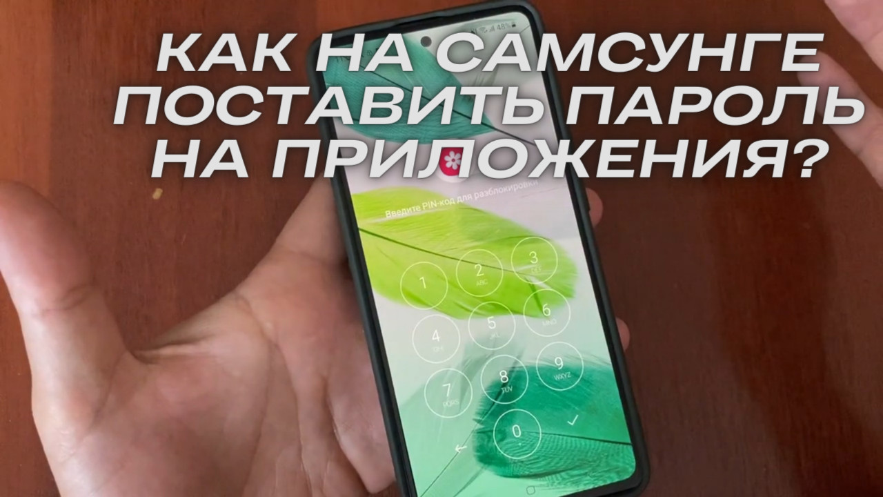 Как на самсунге поставить пароль на приложения? Samsung блокировка экрана и  приложений на android?