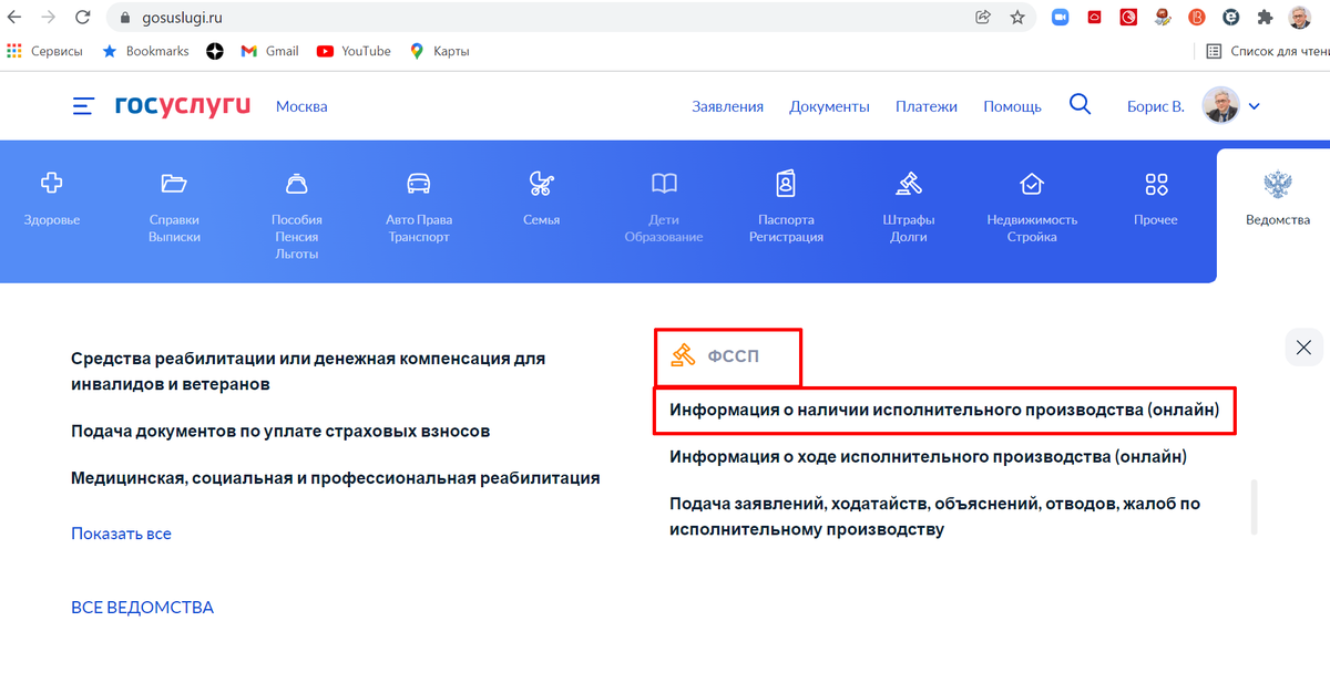 Как удалить запись к судебному приставу через госуслуги.