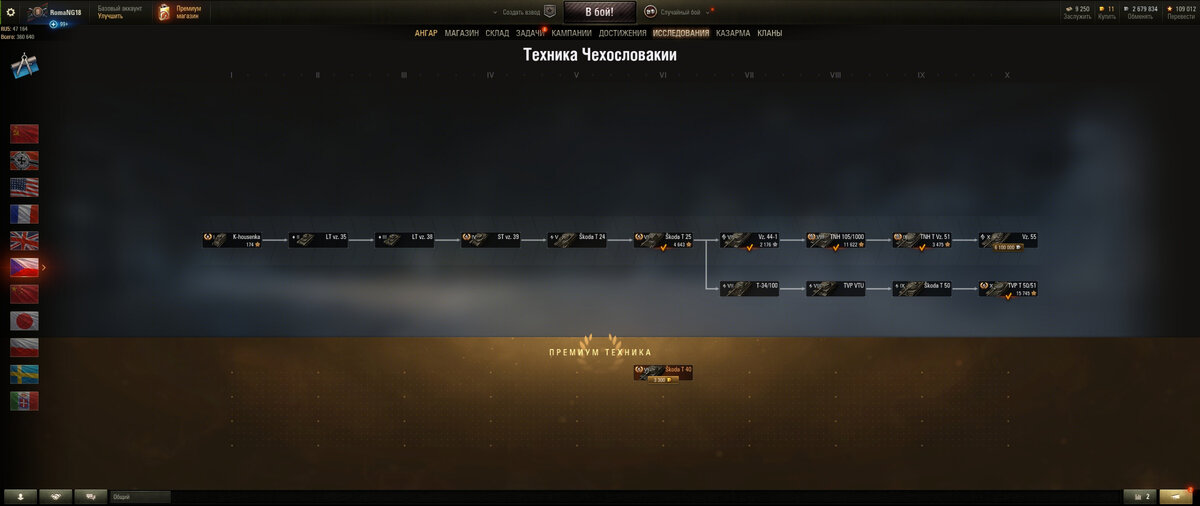 Скрин клиента World of Tanks
