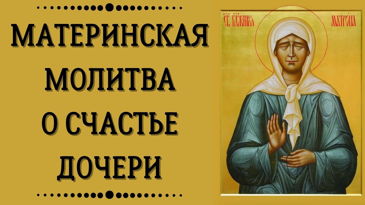 Сегодня ПРОСИ МАТРОНУШКУ! Самая Сильная Молитва Матроне Московской об исцелении. Православие