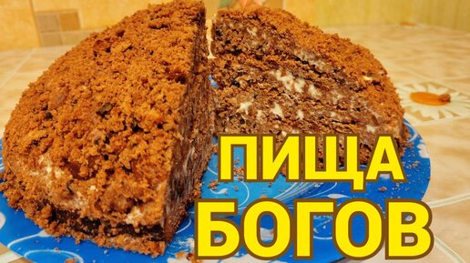 старый рецепт торта пища богов | Дзен