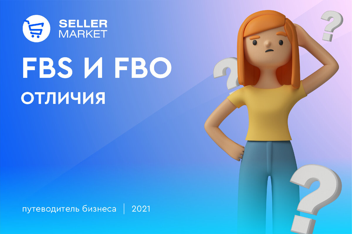 СеллерМАРКЕТ - технологический партнер Ozon, Яндекс Маркет, AliExpress и 30+ маркетплейсов 