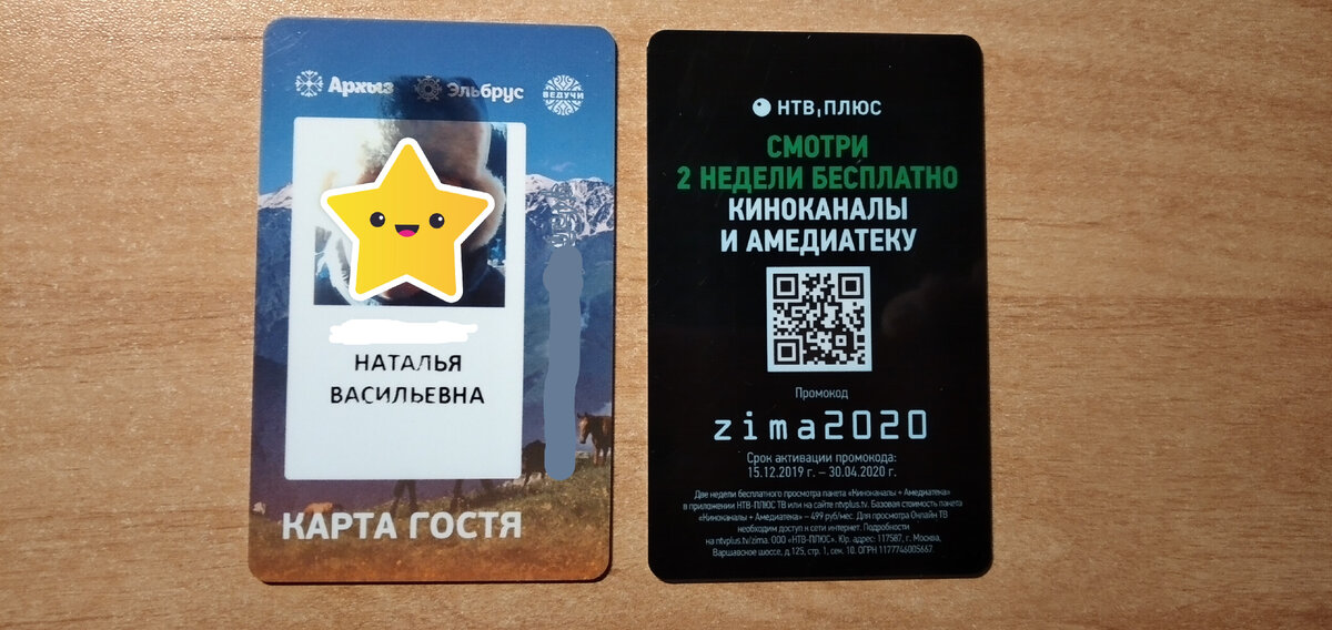 Для  льготных ски-пассах, необходимо предъявить подтверждающие документы 