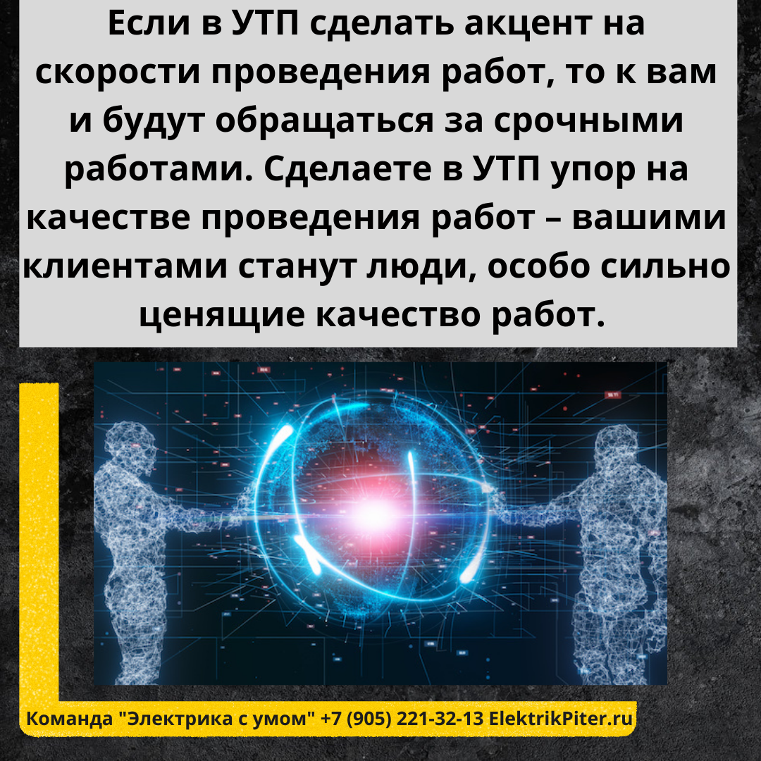 Упомяните в УТП дешевизну своих услуг – получите поток клиентов, ищущих демпингёров рынка.