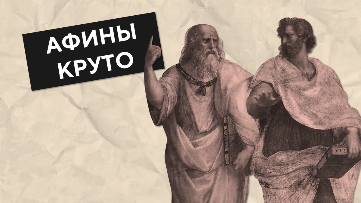 Афинский полис тесно связан с классическим периодом в античной философии.