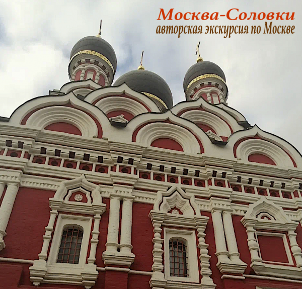 Храм Великомученика Георгия Победоносца в Ендово // Москва /// Соловецкое подворье ////