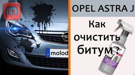 Как безопасно убрать битумные пятна с кузова автомобиля - Российская газета
