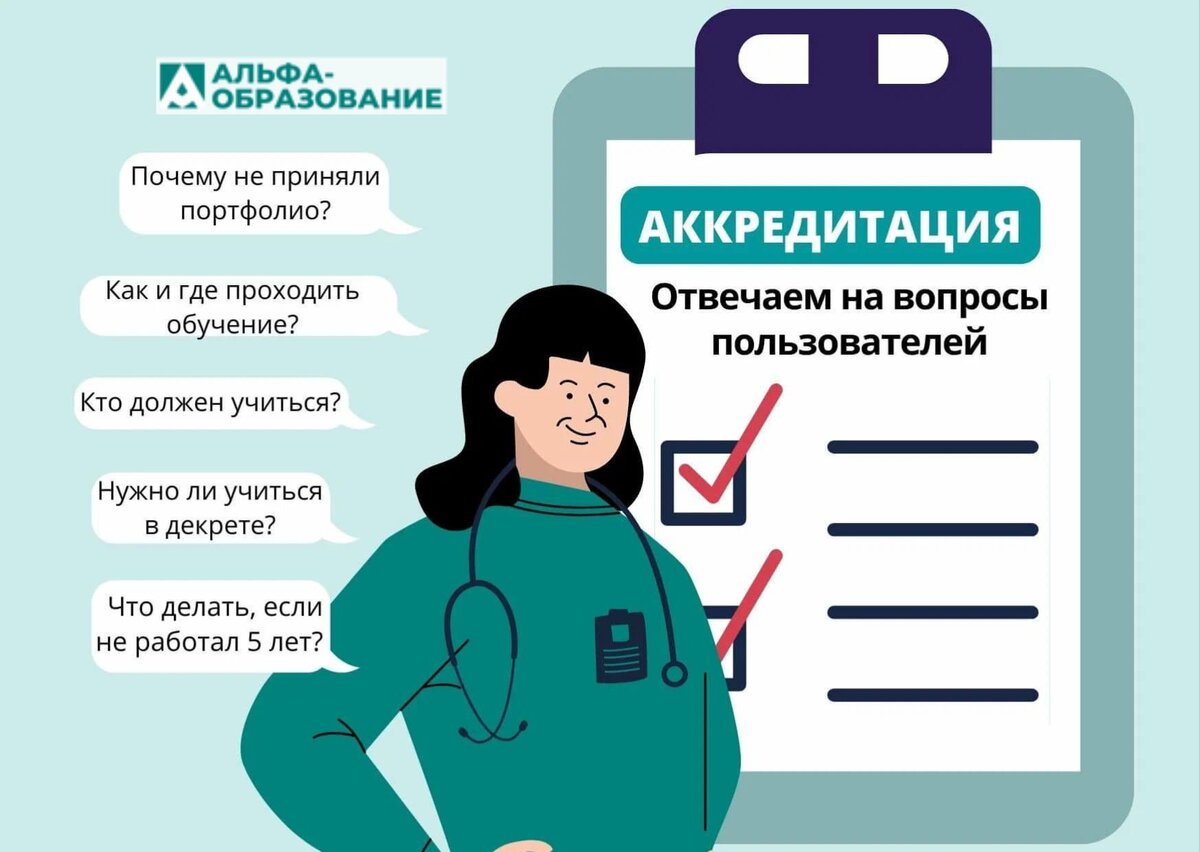 Аккредитация медработников в 2022 году.