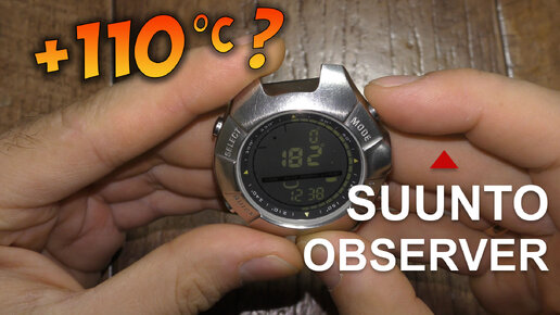 Ремонт часов Suunto Observer. Температура 110 градусов.