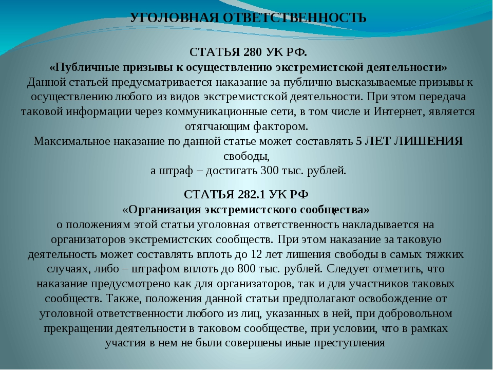 Статья 282 ответственность. Экстремистские статьи УК. Статья УК за экстремизм